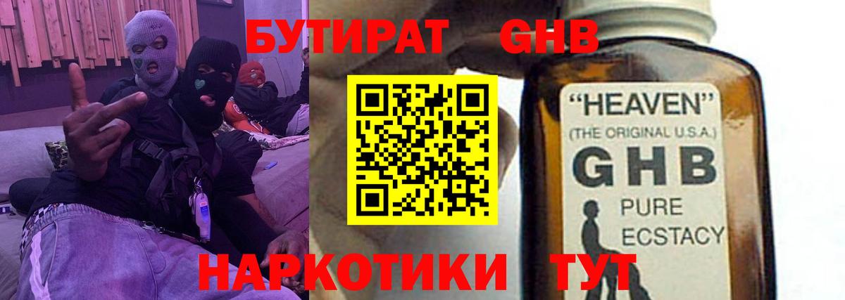 Лангепас  Бутират Butirat  Вход с VPN 