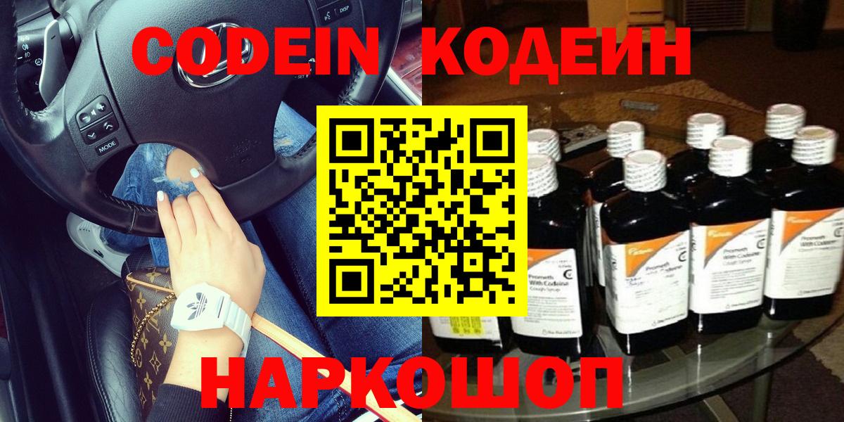 Кодеин напиток Lean (лин) Лангепас