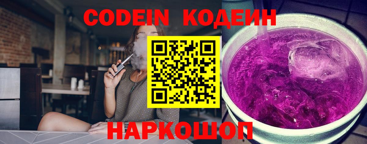 Кодеиновый сироп Lean Purple Drank  Вход с VPN  Codein напиток Lean (лин)  Лангепас 