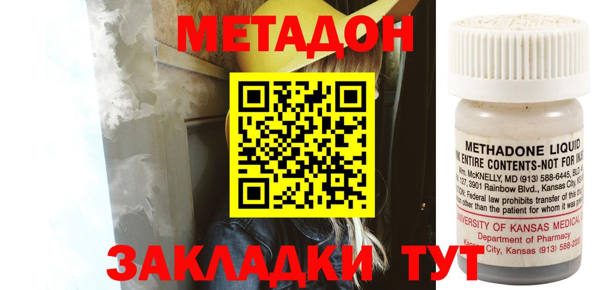 МЕТАДОН мёд Лангепас