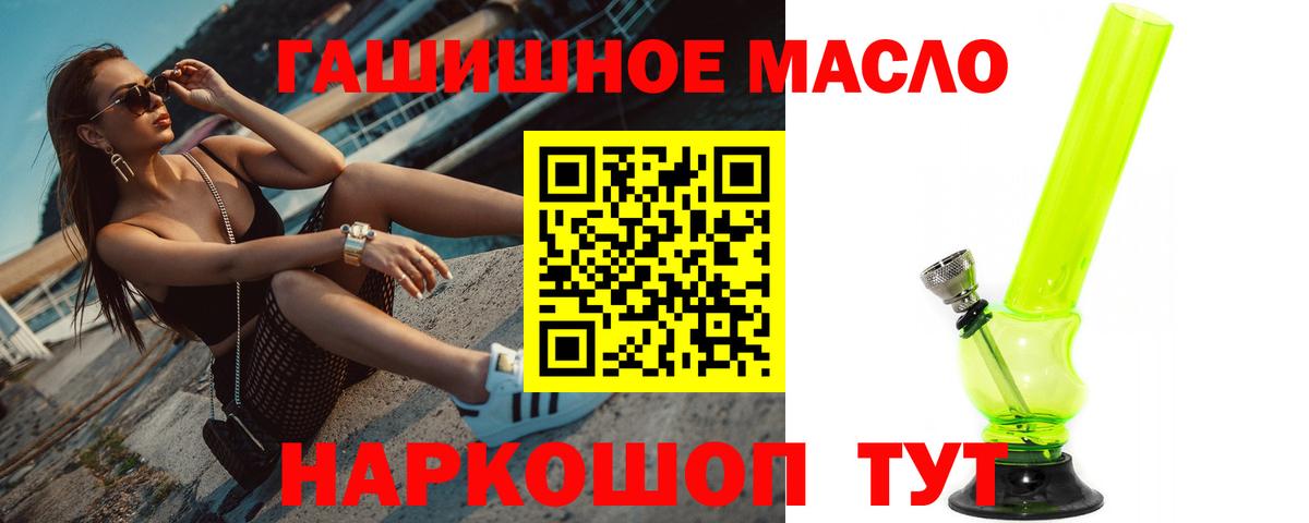 ТГК гашишное масло Лангепас